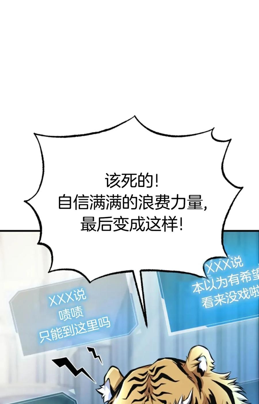 《只有我知道的主角》第11集 第67页