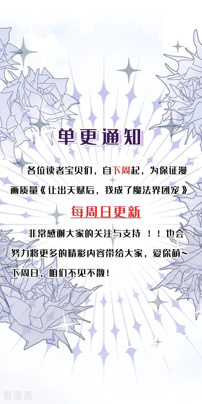 《让出天赋后，我成了魔法界团宠》第34话 跟我合作，不亏 第47页