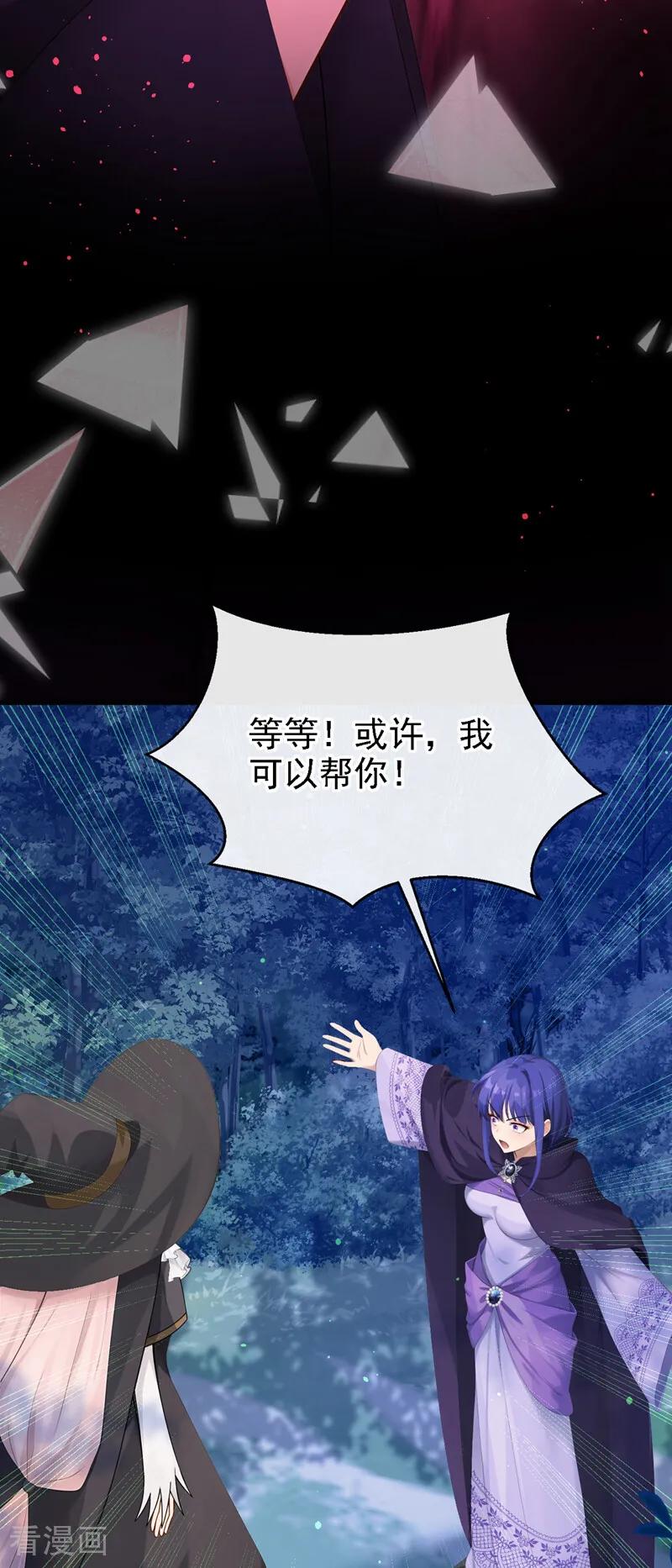 《让出天赋后，我成了魔法界团宠》第34话 跟我合作，不亏 第5页