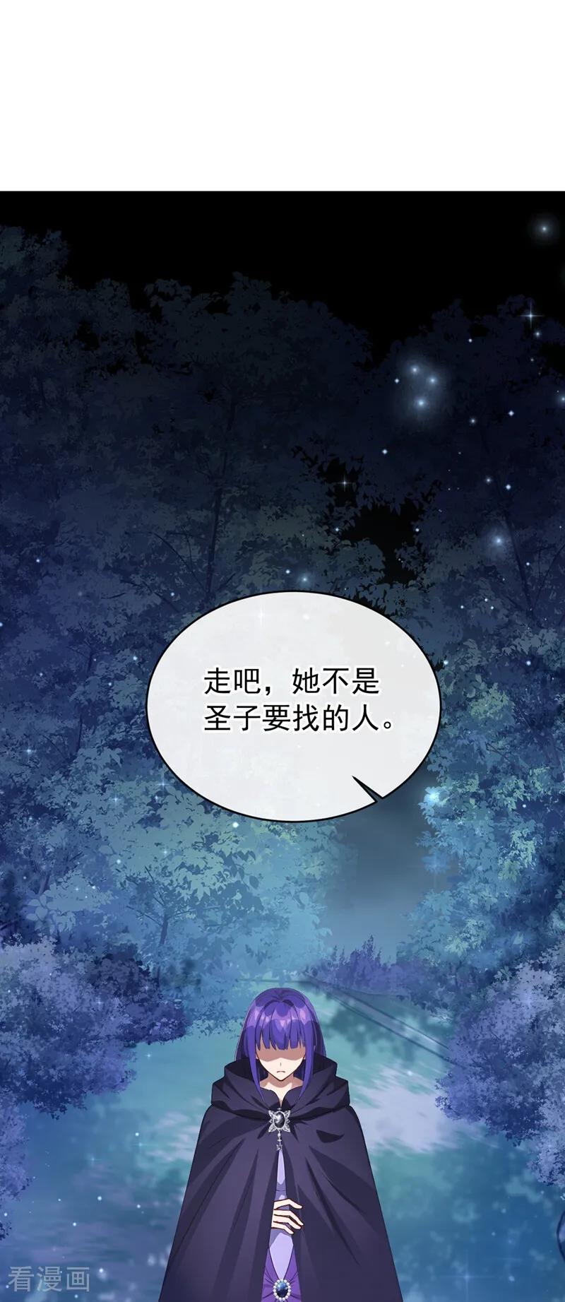 《让出天赋后，我成了魔法界团宠》第34话 跟我合作，不亏 第2页