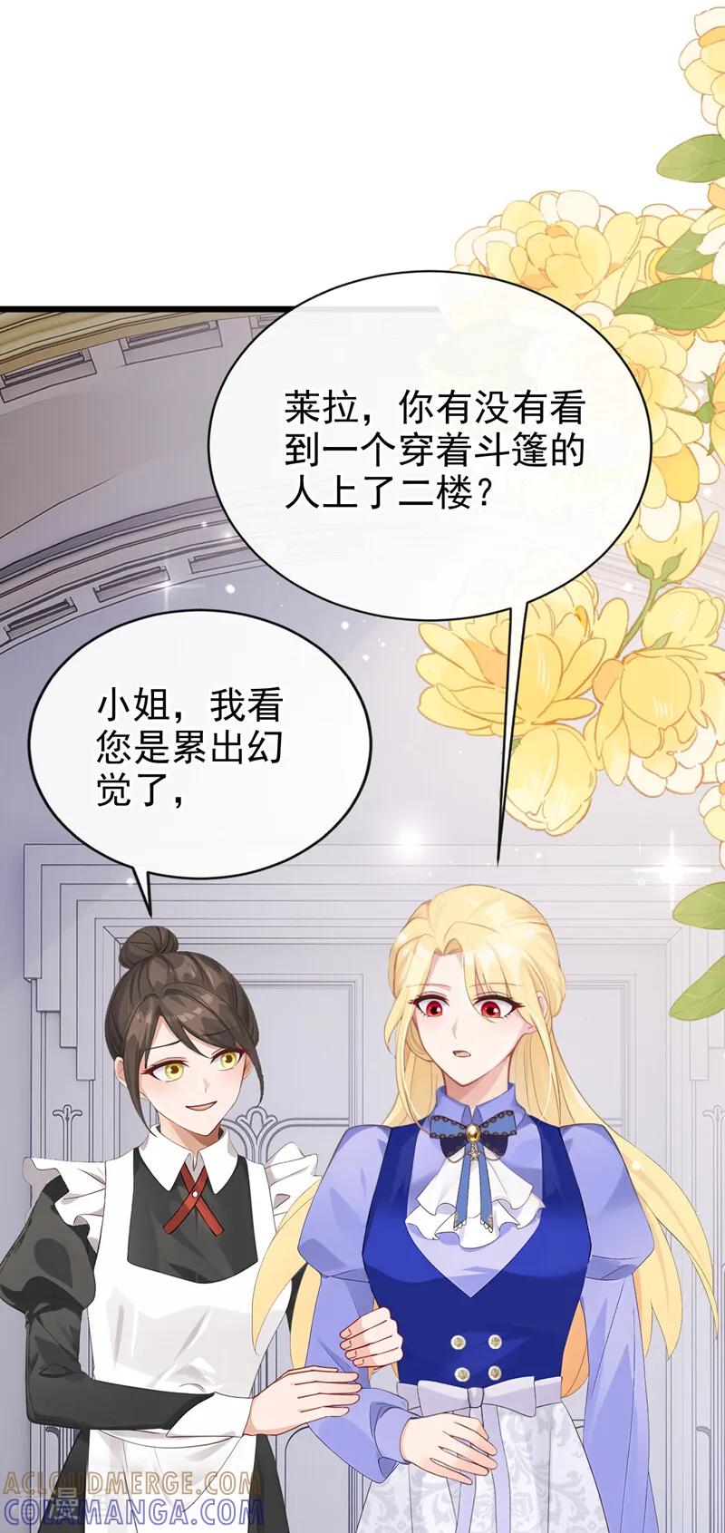 《让出天赋后，我成了魔法界团宠》第34话 跟我合作，不亏 第28页