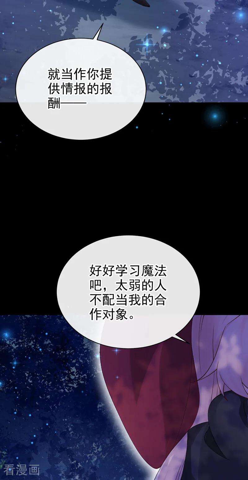 《让出天赋后，我成了魔法界团宠》第34话 跟我合作，不亏 第18页