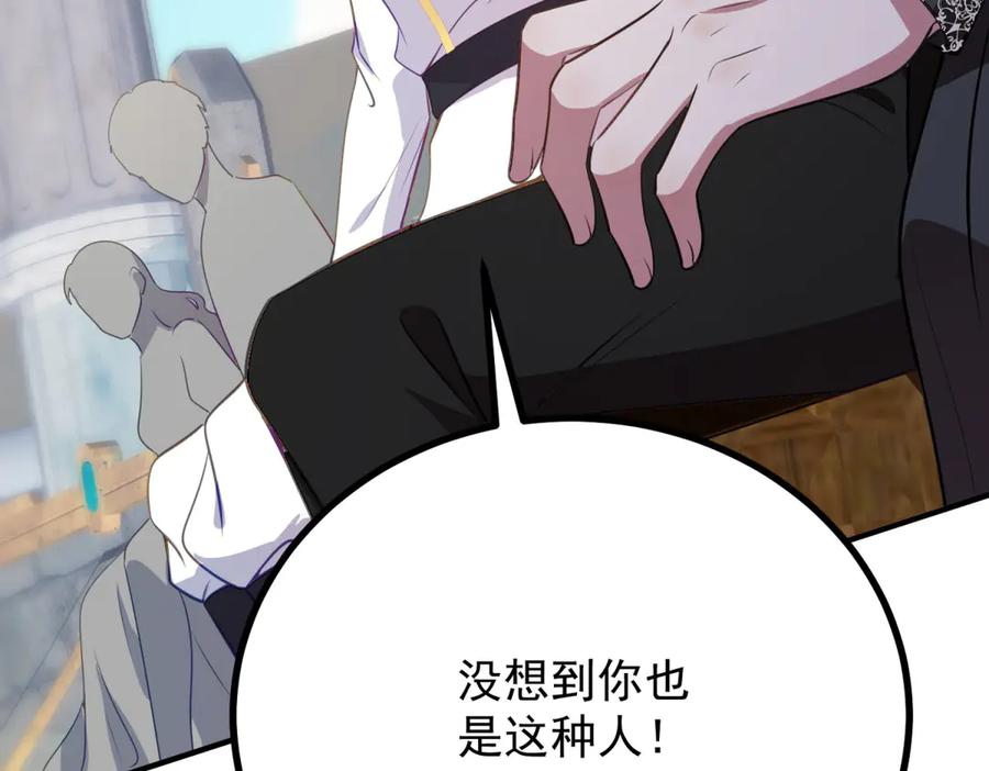 《公爵大人有隐疾》第10话 方便下手 第140页