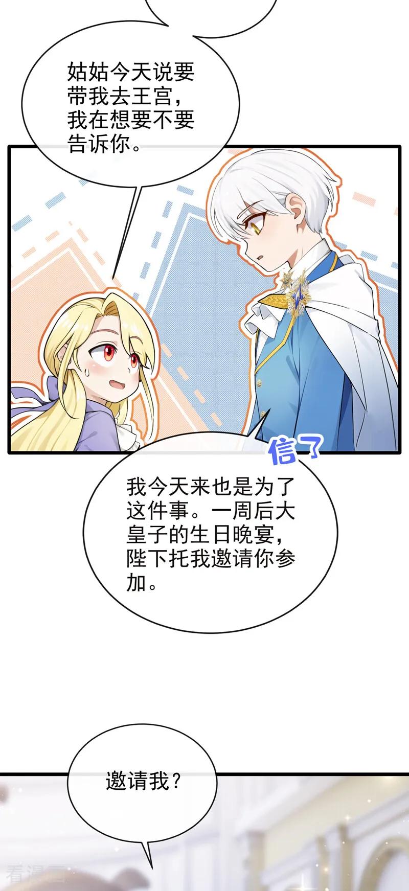 《让出天赋后，我成了魔法界团宠》第34话 跟我合作，不亏 第45页