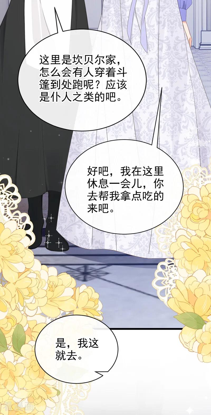 《让出天赋后，我成了魔法界团宠》第34话 跟我合作，不亏 第29页