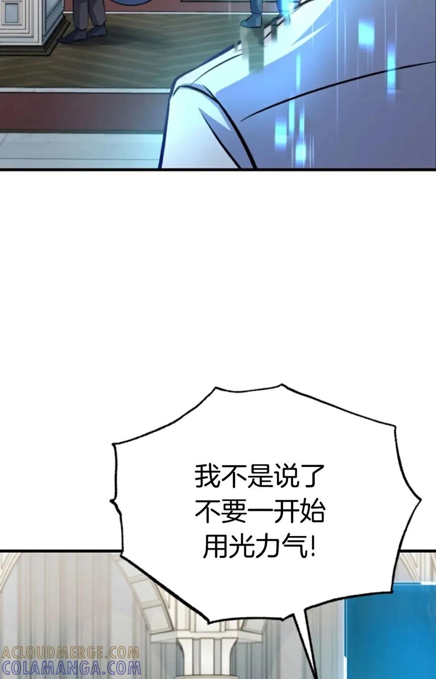 《只有我知道的主角》第11集 第65页