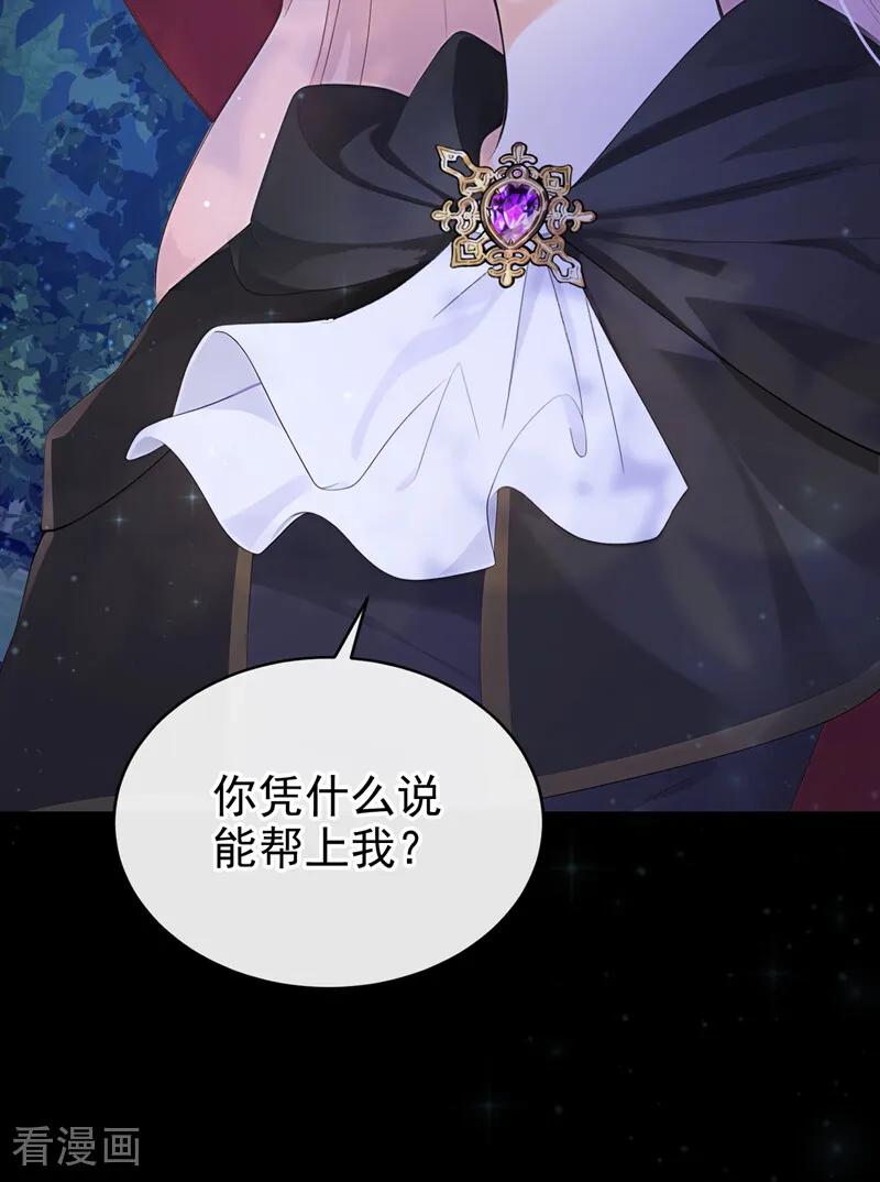 《让出天赋后，我成了魔法界团宠》第34话 跟我合作，不亏 第11页