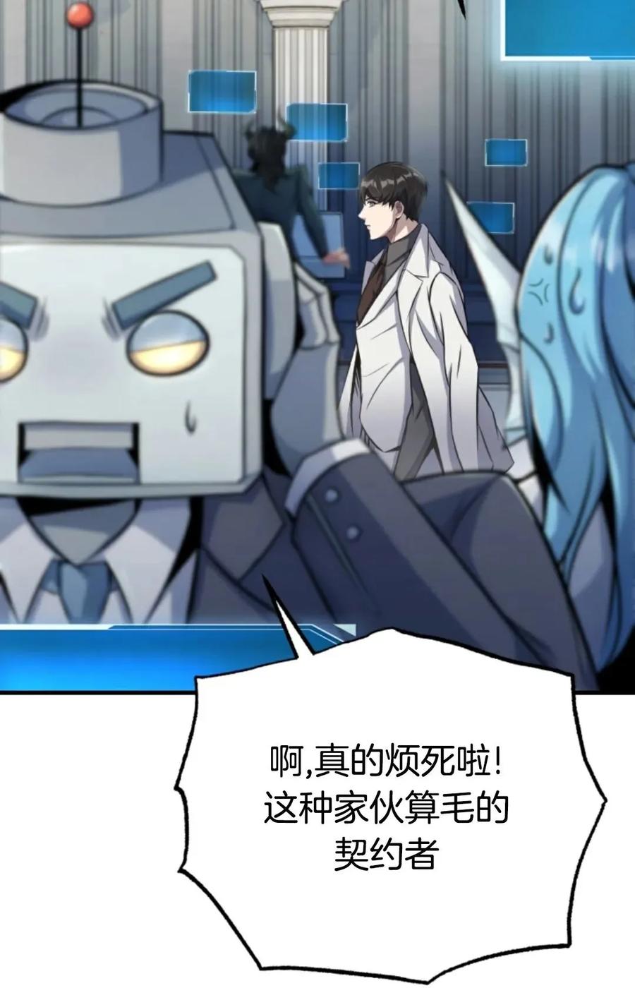 《只有我知道的主角》第11集 第66页