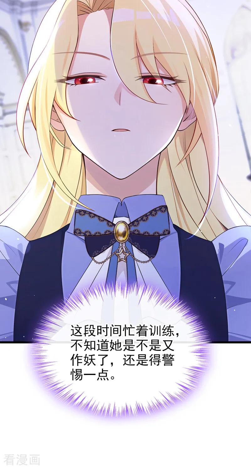 《让出天赋后，我成了魔法界团宠》第34话 跟我合作，不亏 第32页