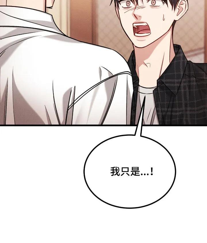 《强制暗示》第112章：【番外】我误会了 第16页