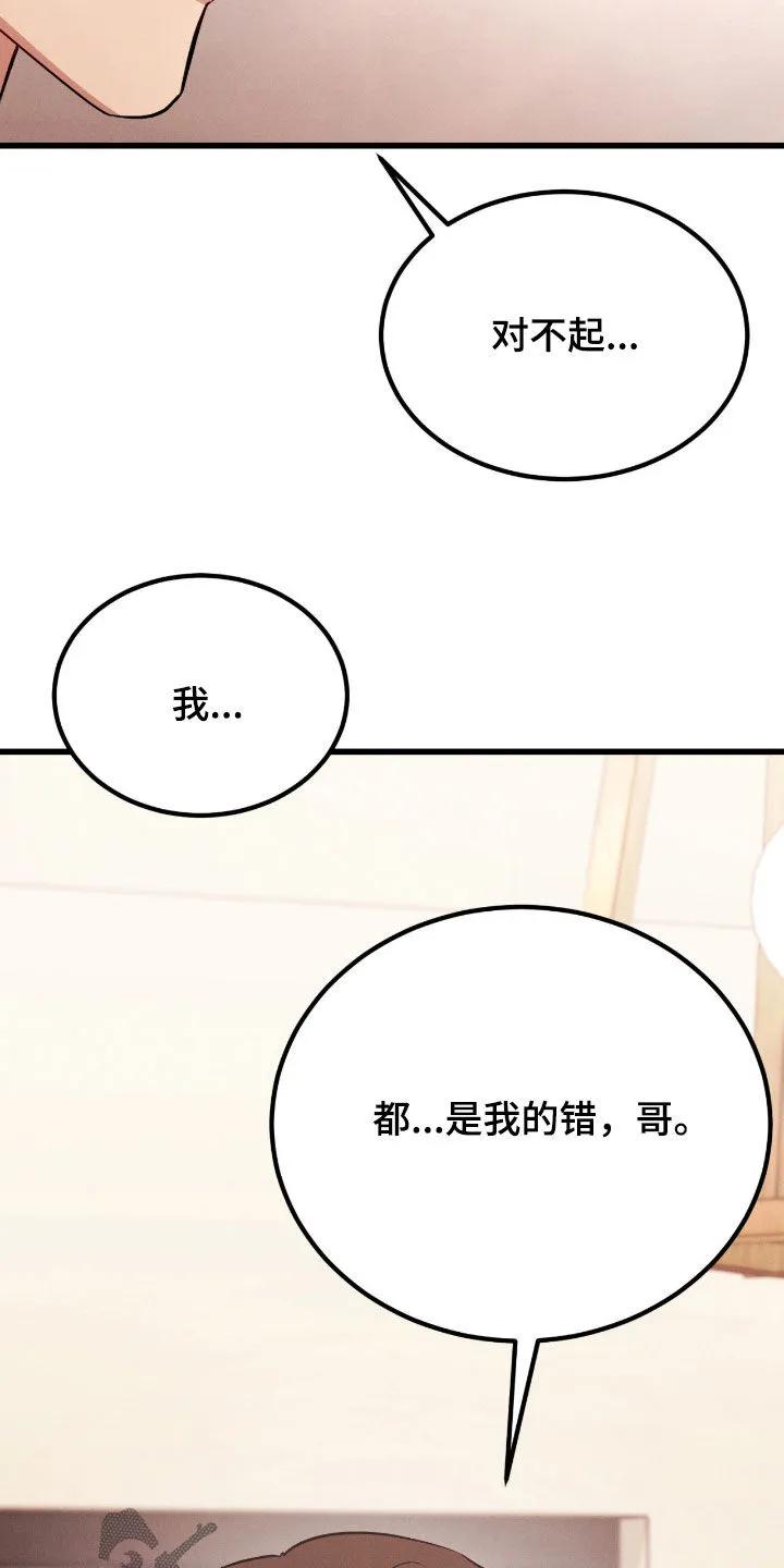 《强制暗示》第112章：【番外】我误会了 第12页