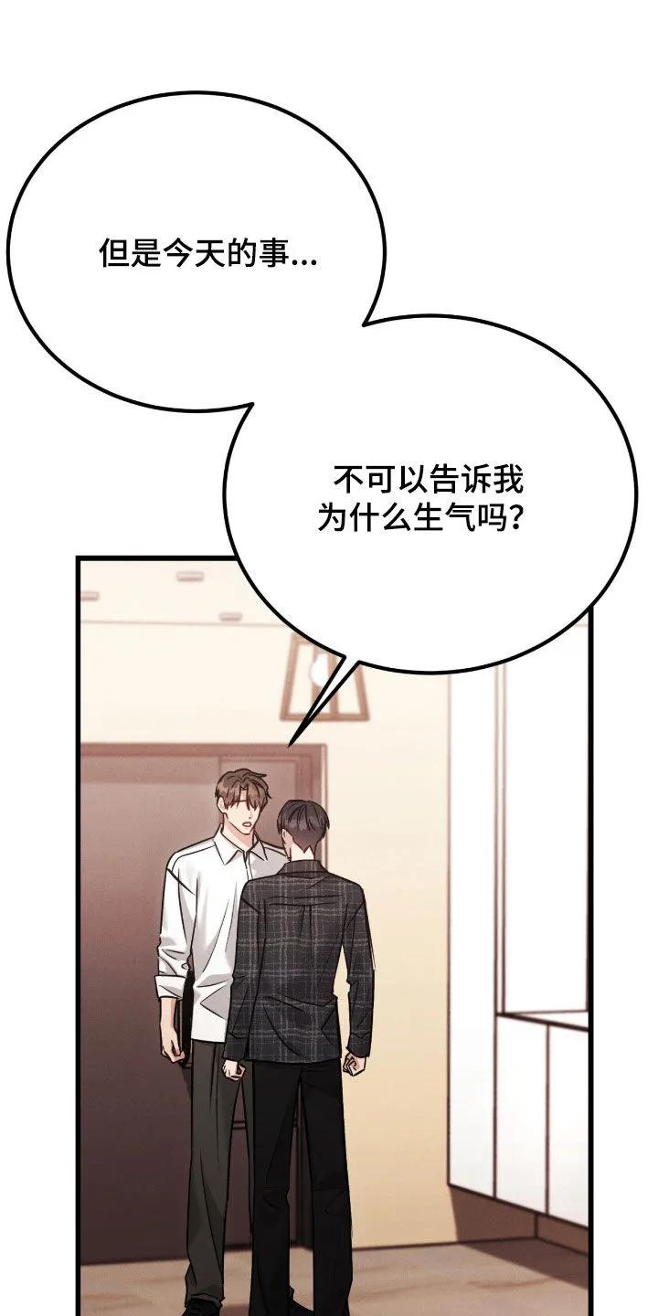 《强制暗示》第112章：【番外】我误会了 第14页
