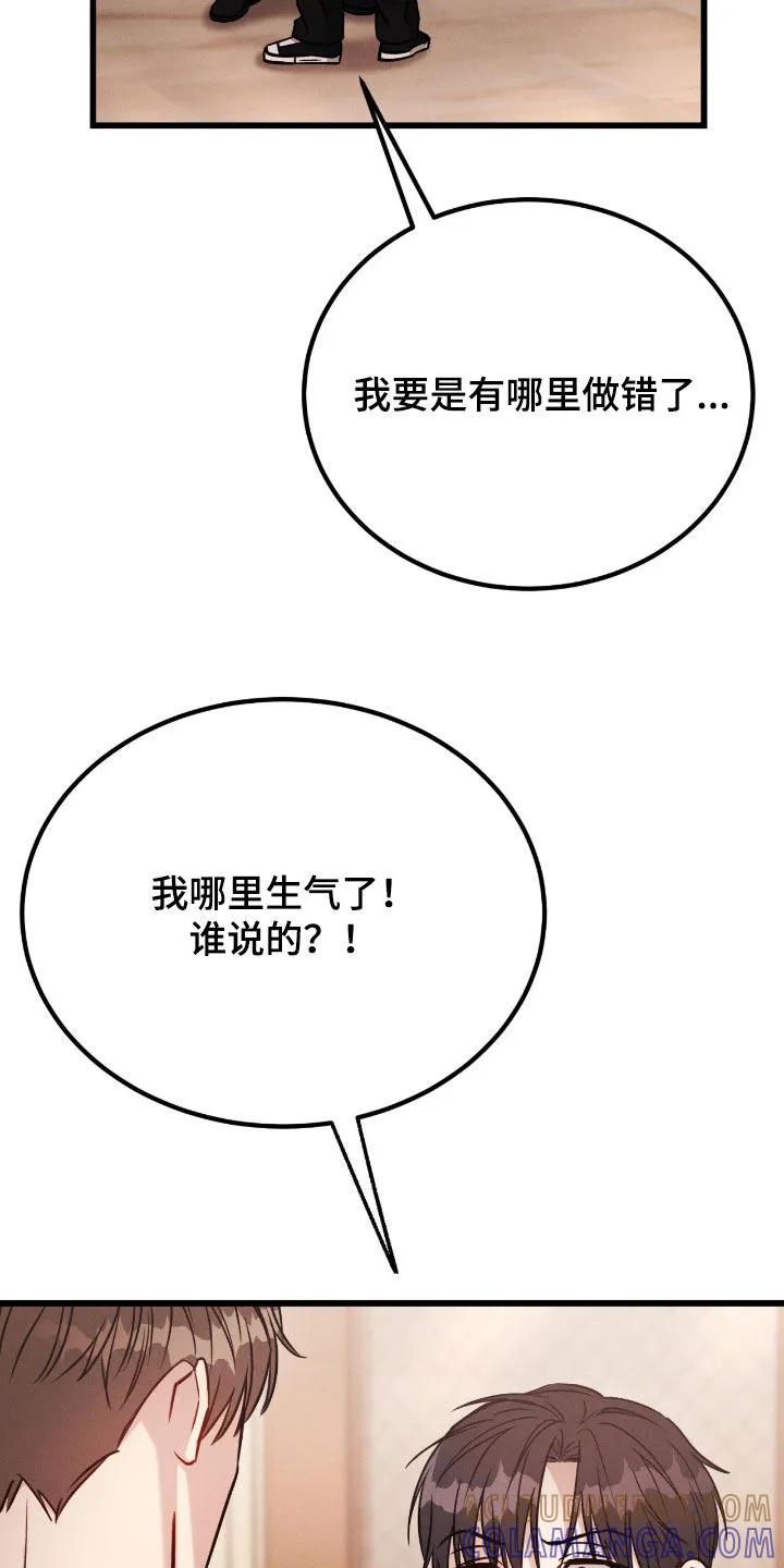 《强制暗示》第112章：【番外】我误会了 第15页
