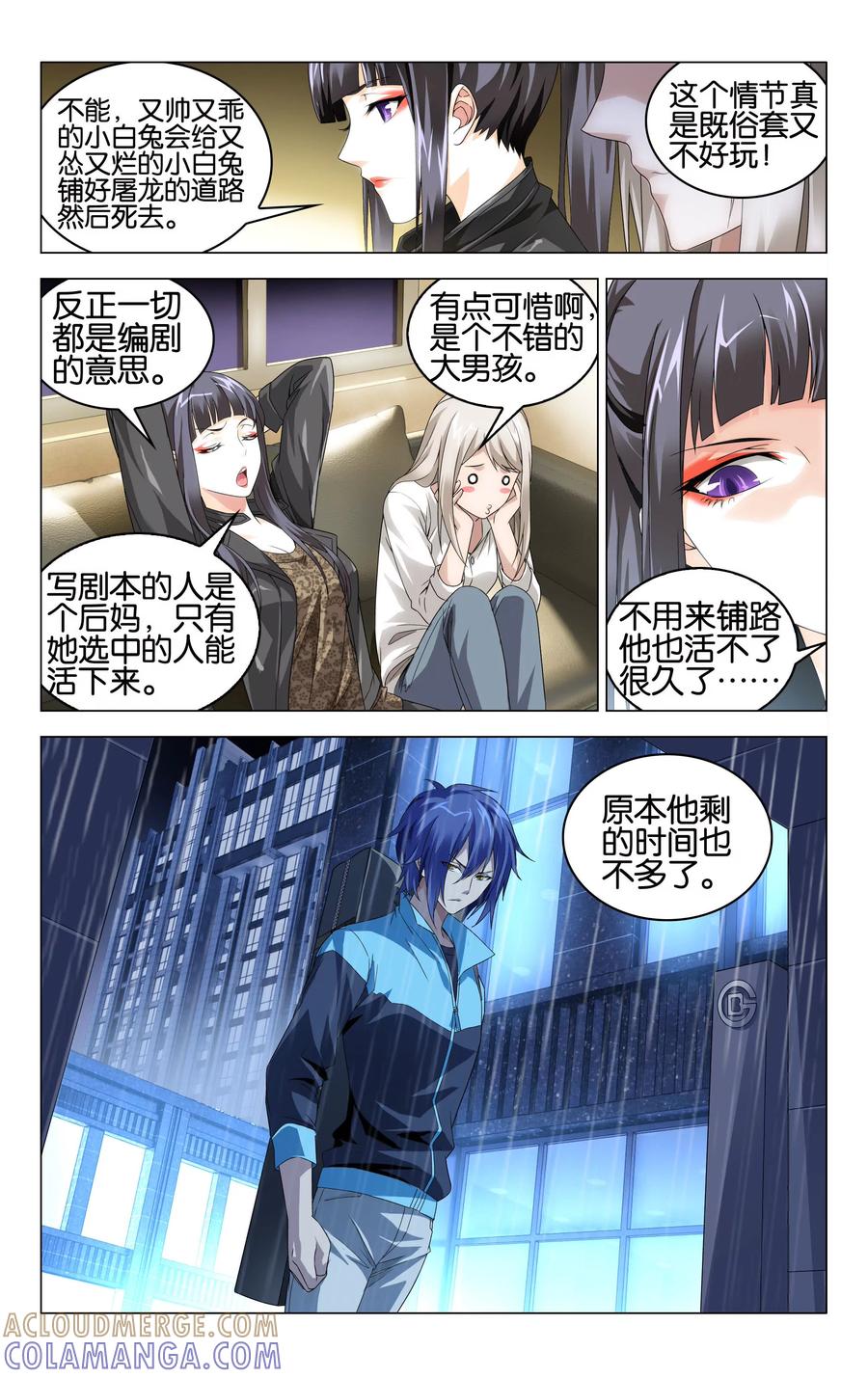 《龙族2》第45回 地铁里的小白兔（中） 第7页