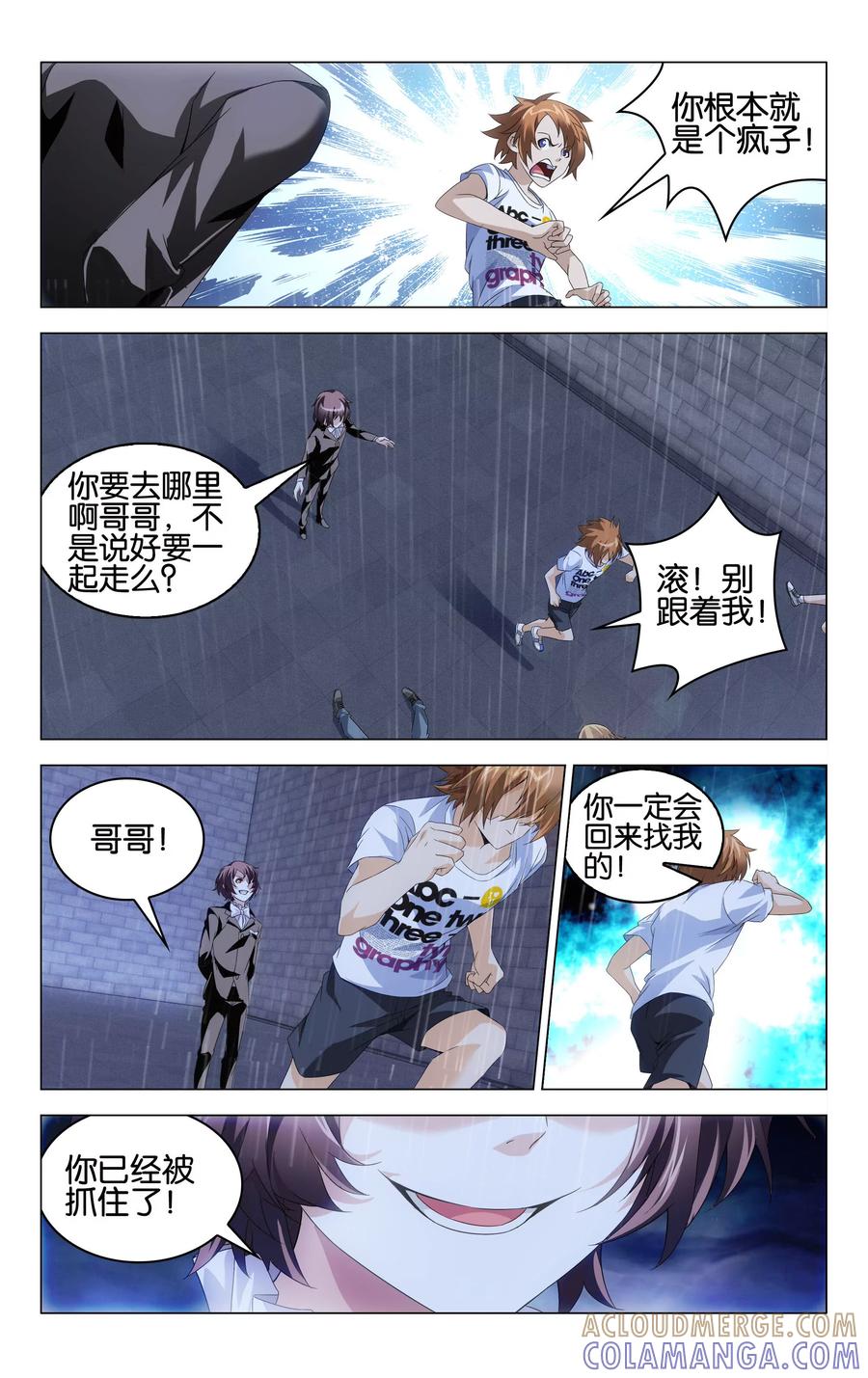 《龙族2》第45回 地铁里的小白兔（中） 第2页
