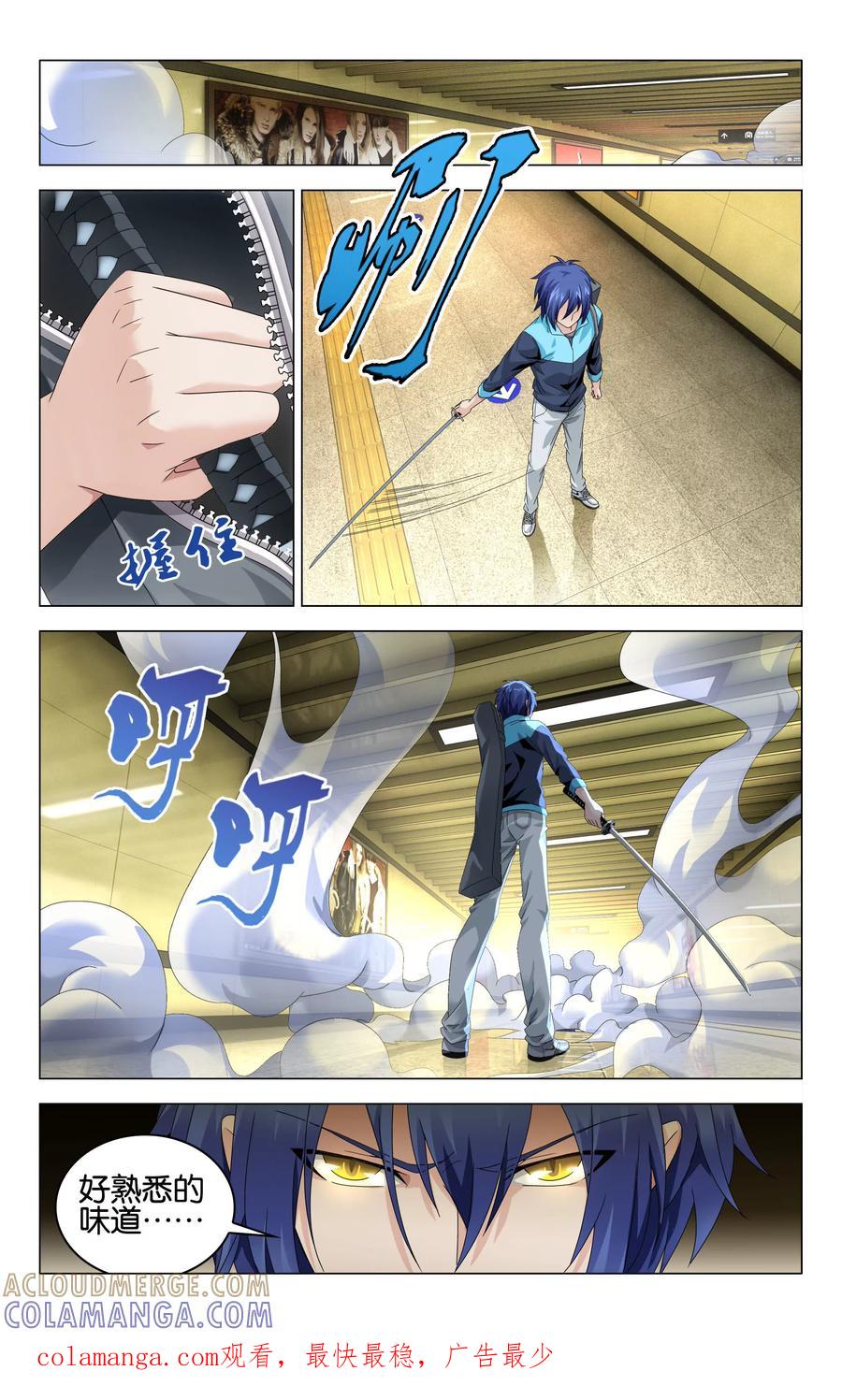 《龙族2》第45回 地铁里的小白兔（中） 第8页