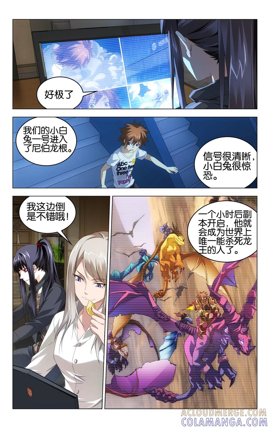 《龙族2》第45回 地铁里的小白兔（中） 第5页