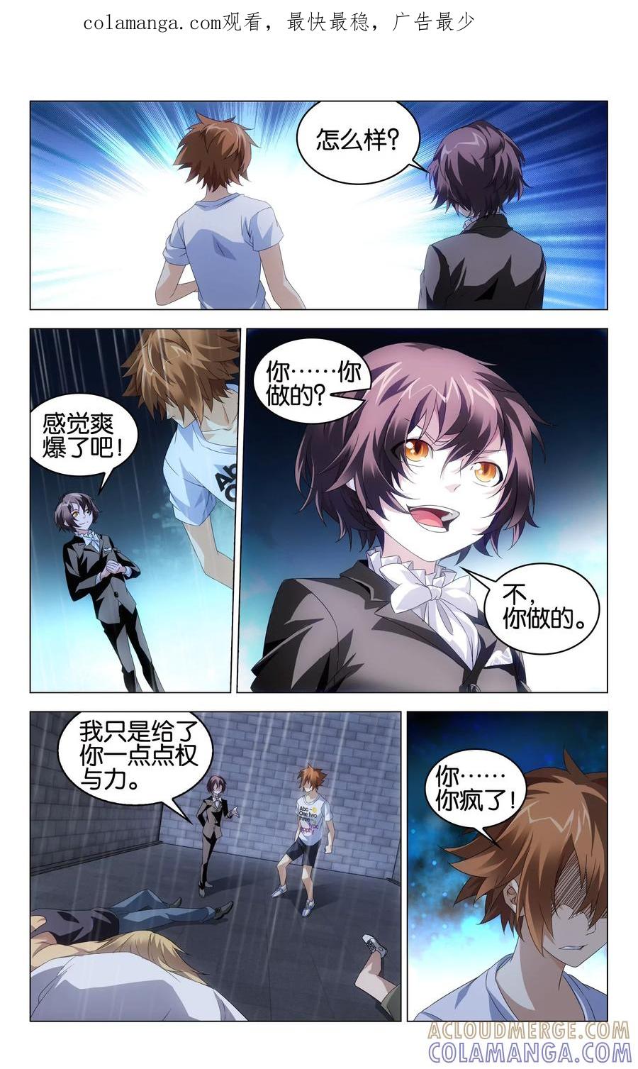 《龙族2》第45回 地铁里的小白兔（中） 第1页