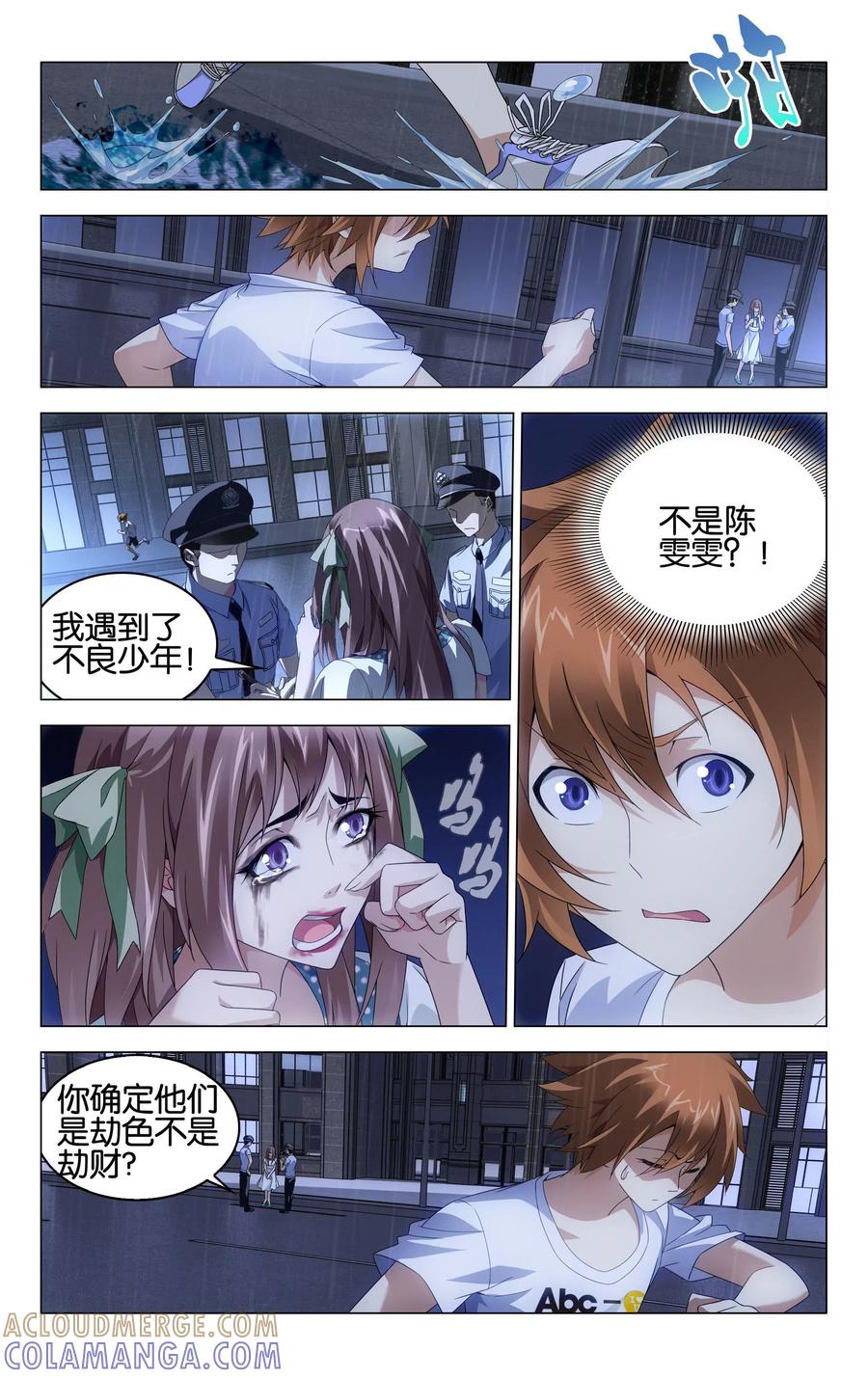 《龙族2》第45回 地铁里的小白兔（中） 第3页