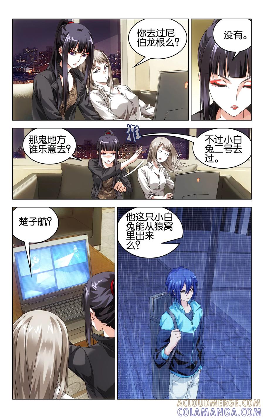 《龙族2》第45回 地铁里的小白兔（中） 第6页