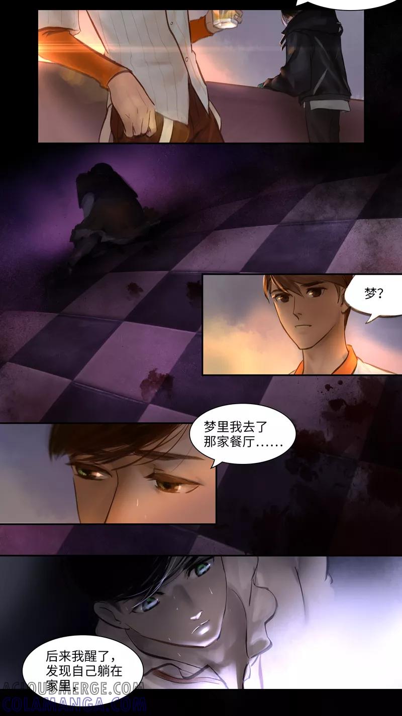 《夜刑者》第11话 迷惑 第5页