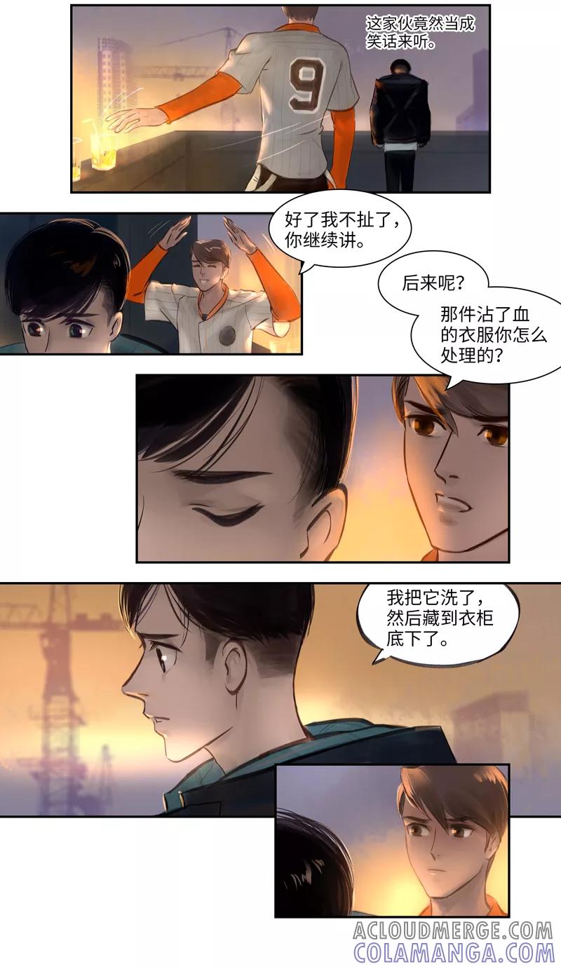 《夜刑者》第11话 迷惑 第9页