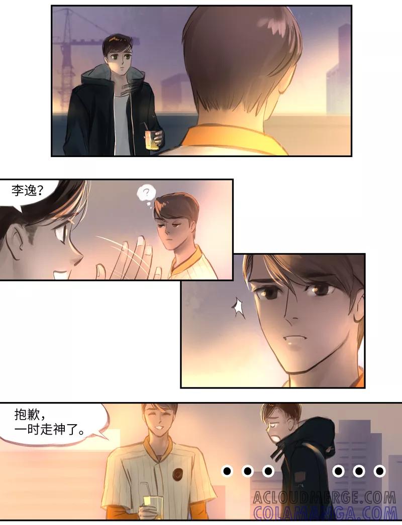 《夜刑者》第11话 迷惑 第7页