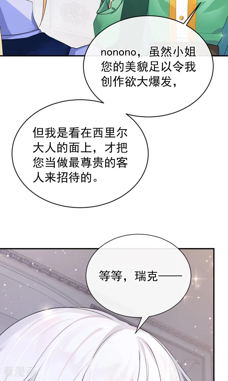 《让出天赋后，我成了魔法界团宠》第35话 欢迎贵客光临！ 第24页