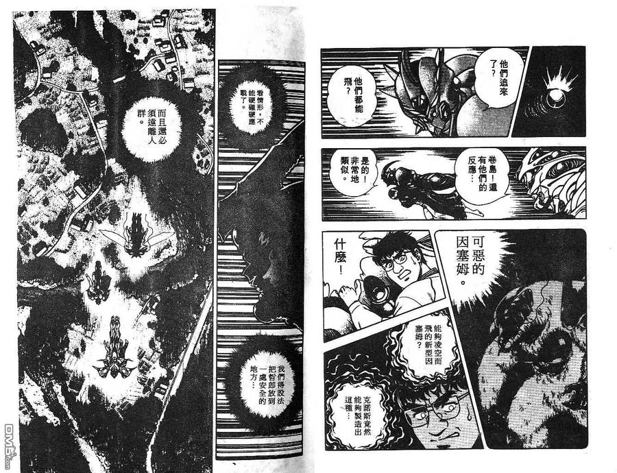 《强殖装甲凯普》第12卷 第18页