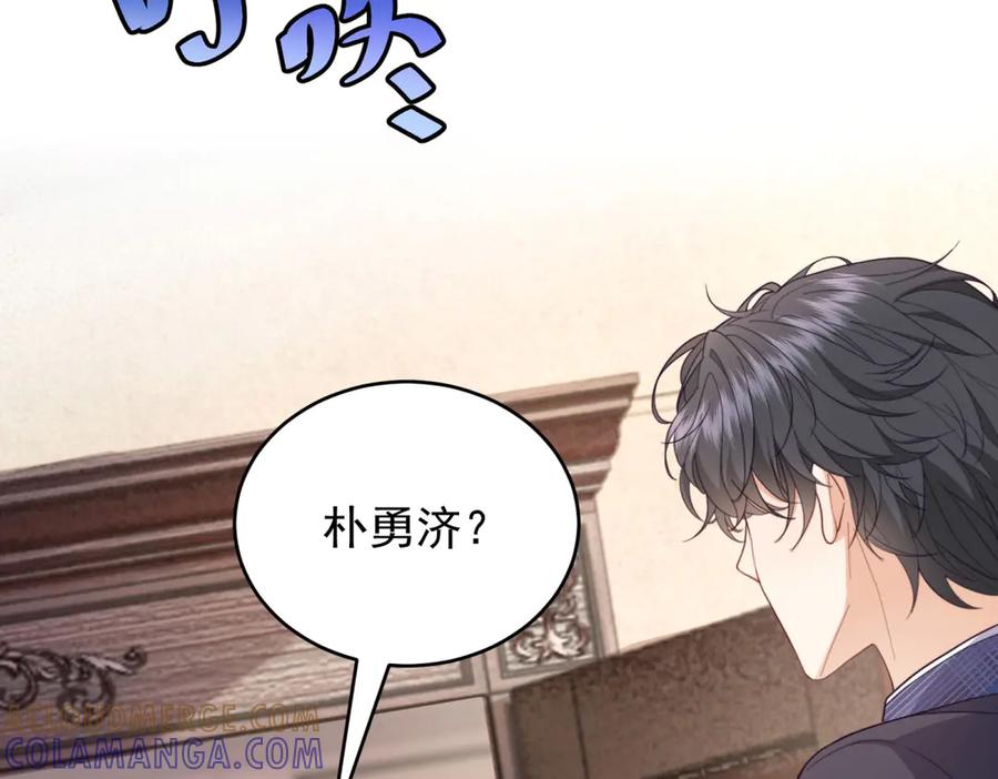 《会长的伪萌女友》第11话 黑匣子的秘密 第105页