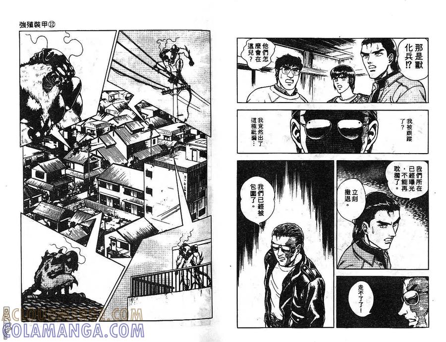 《强殖装甲凯普》第12卷 第13页