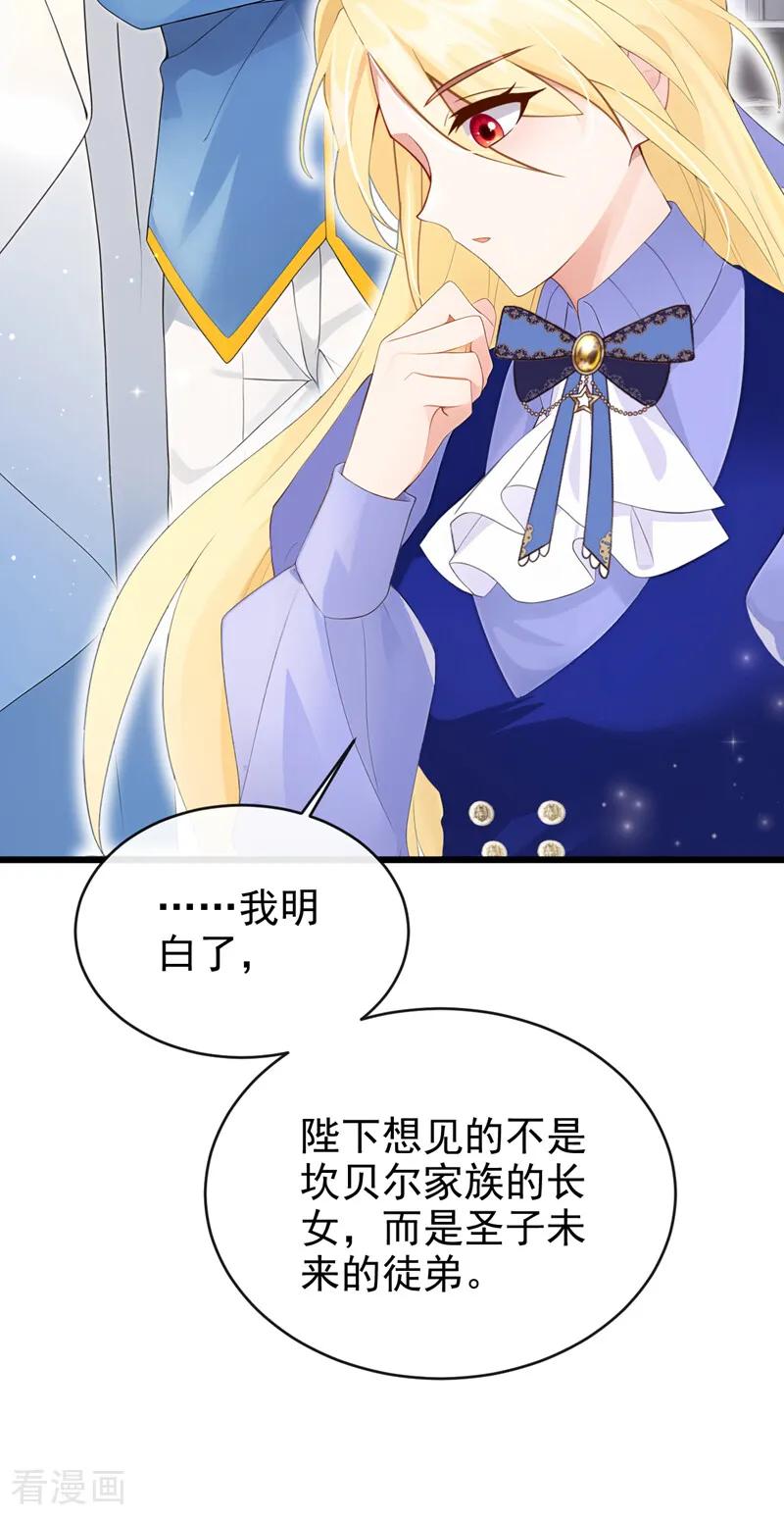 《让出天赋后，我成了魔法界团宠》第35话 欢迎贵客光临！ 第4页