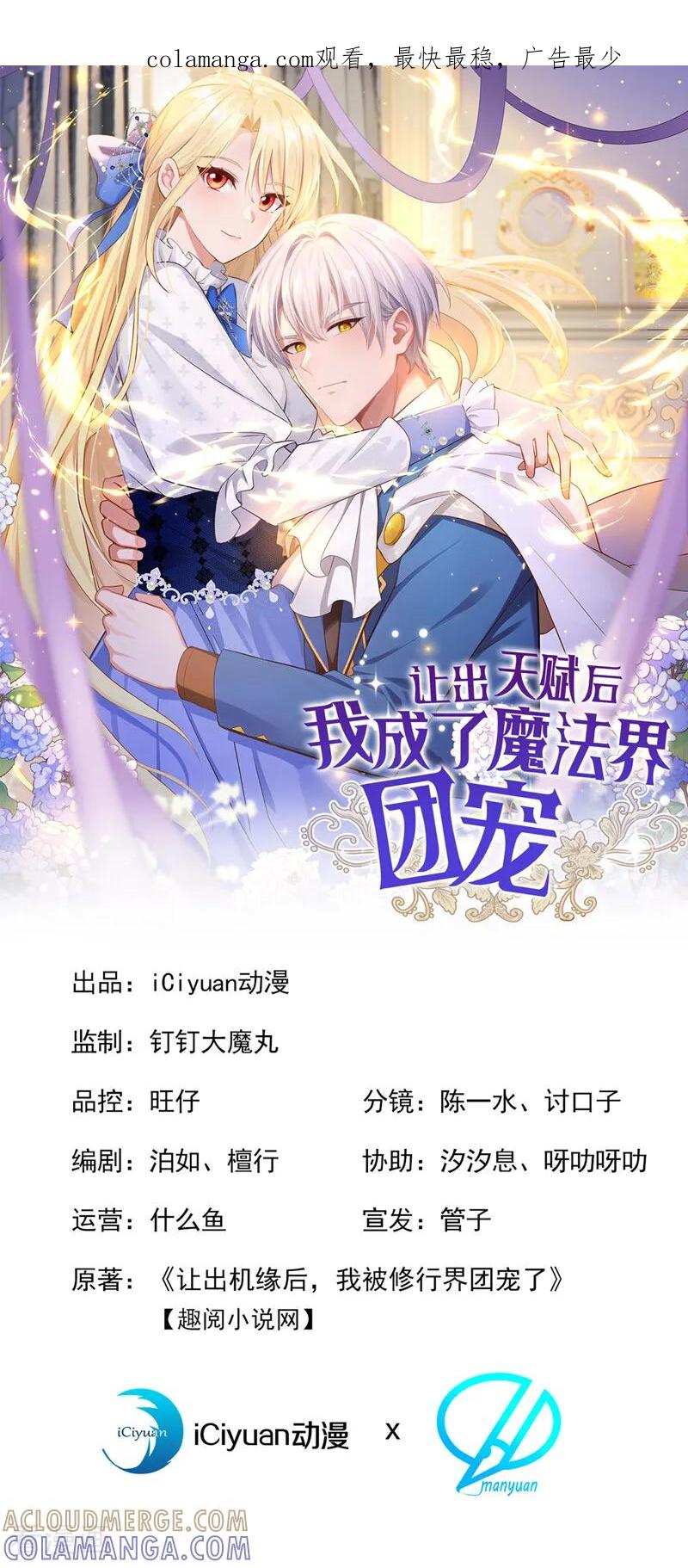 《让出天赋后，我成了魔法界团宠》第35话 欢迎贵客光临！ 第1页