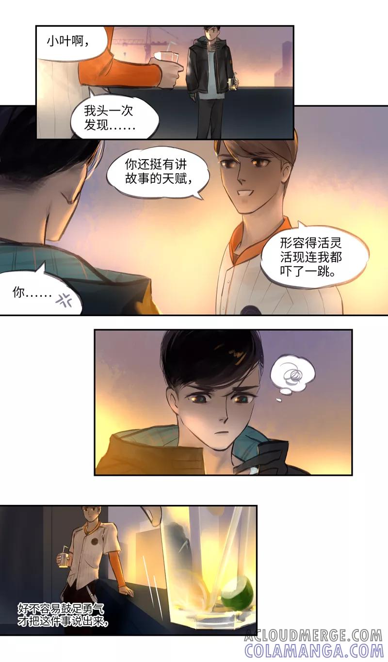 《夜刑者》第11话 迷惑 第8页