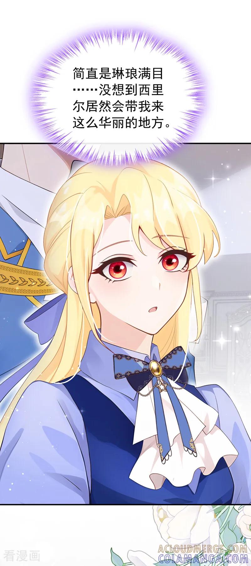 《让出天赋后，我成了魔法界团宠》第35话 欢迎贵客光临！ 第21页