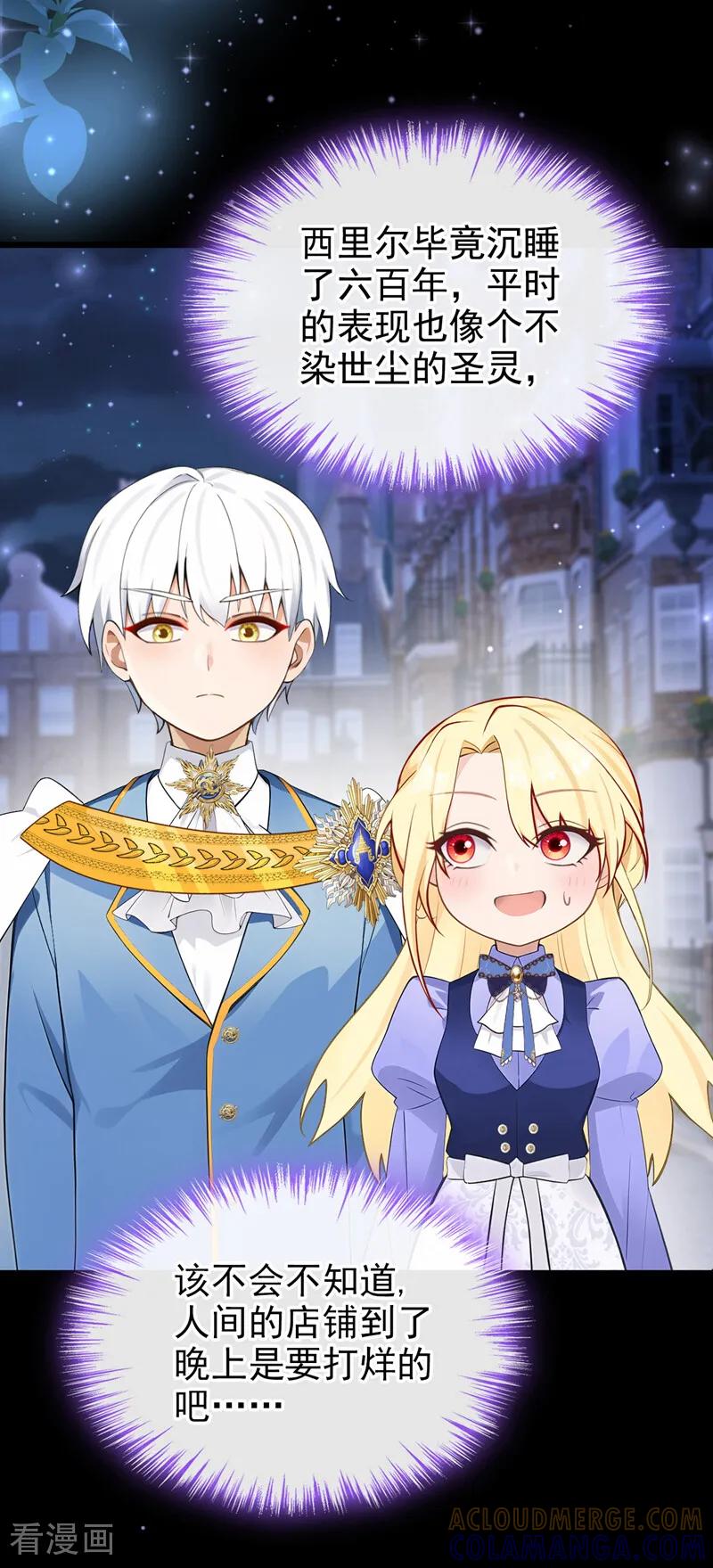 《让出天赋后，我成了魔法界团宠》第35话 欢迎贵客光临！ 第13页