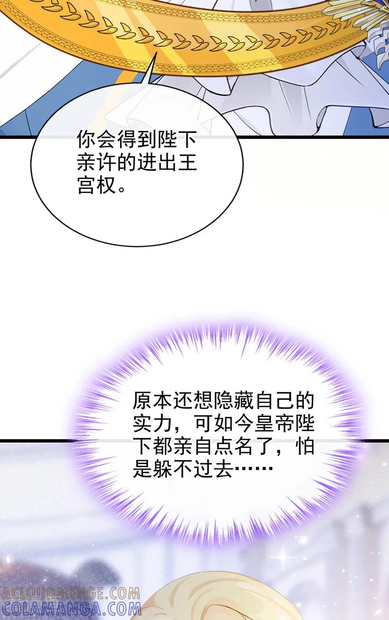 《让出天赋后，我成了魔法界团宠》第35话 欢迎贵客光临！ 第7页