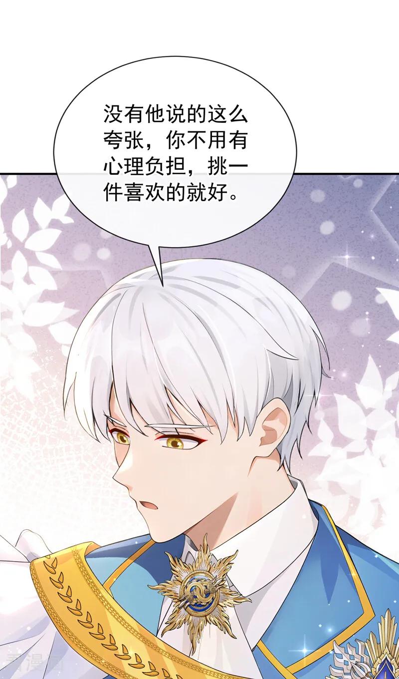 《让出天赋后，我成了魔法界团宠》第35话 欢迎贵客光临！ 第30页
