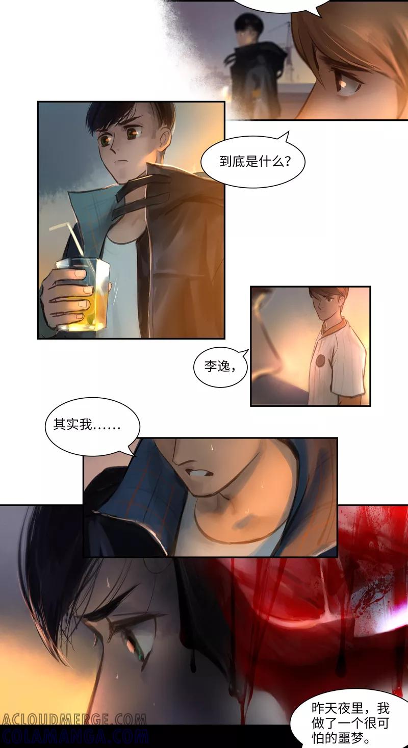 《夜刑者》第11话 迷惑 第4页