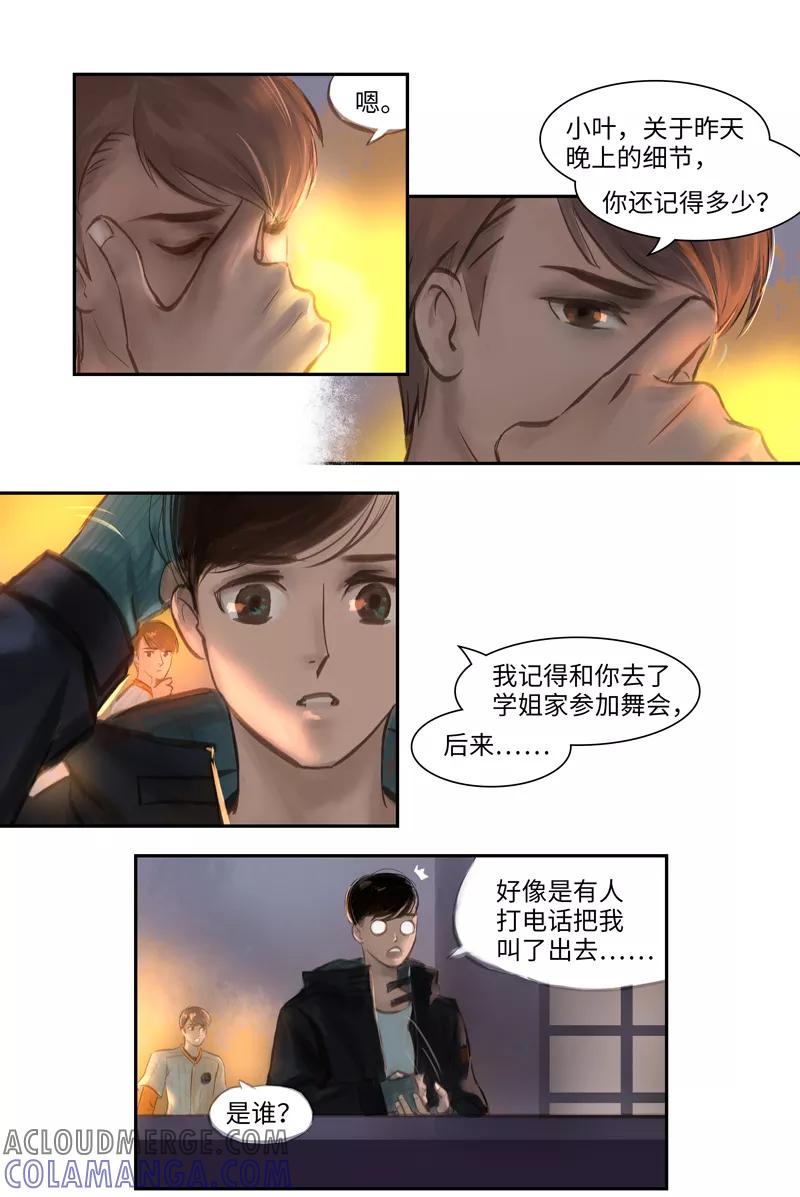《夜刑者》第11话 迷惑 第10页