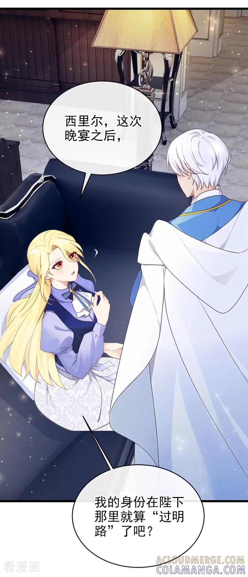 《让出天赋后，我成了魔法界团宠》第35话 欢迎贵客光临！ 第5页
