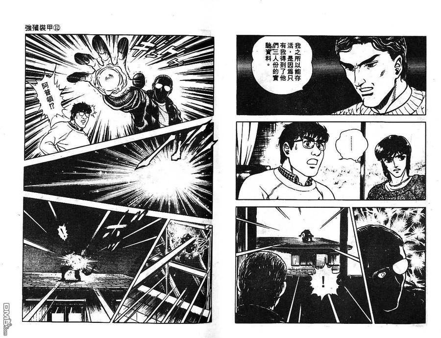 《强殖装甲凯普》第12卷 第12页
