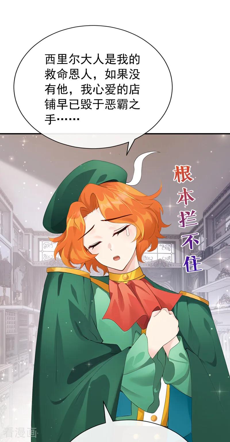 《让出天赋后，我成了魔法界团宠》第35话 欢迎贵客光临！ 第26页