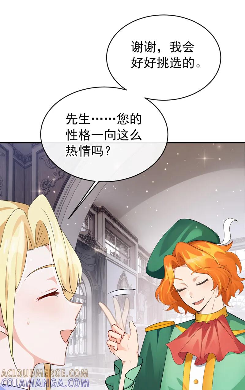 《让出天赋后，我成了魔法界团宠》第35话 欢迎贵客光临！ 第23页