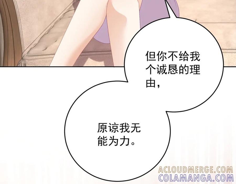 《会长的伪萌女友》第12话 尹记者的意外发现 第13页