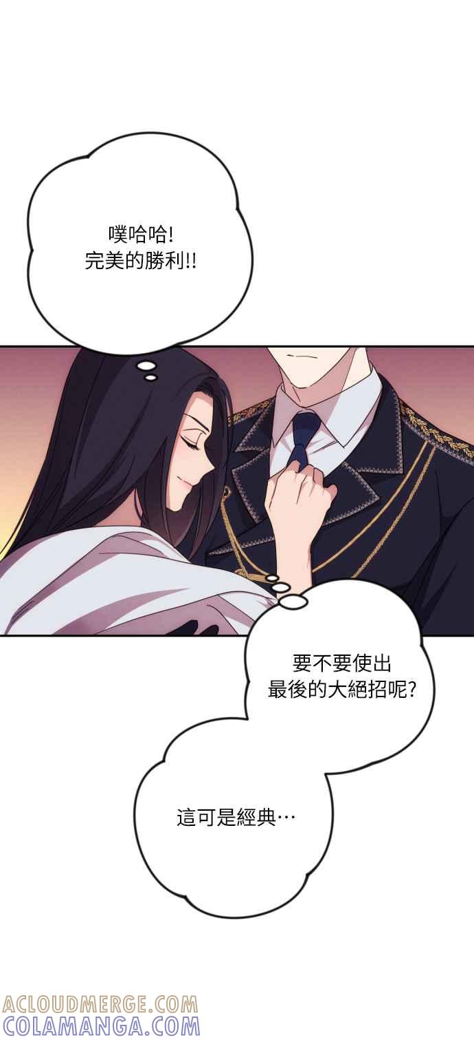 《魅惑北方公爵》第14话 第43页