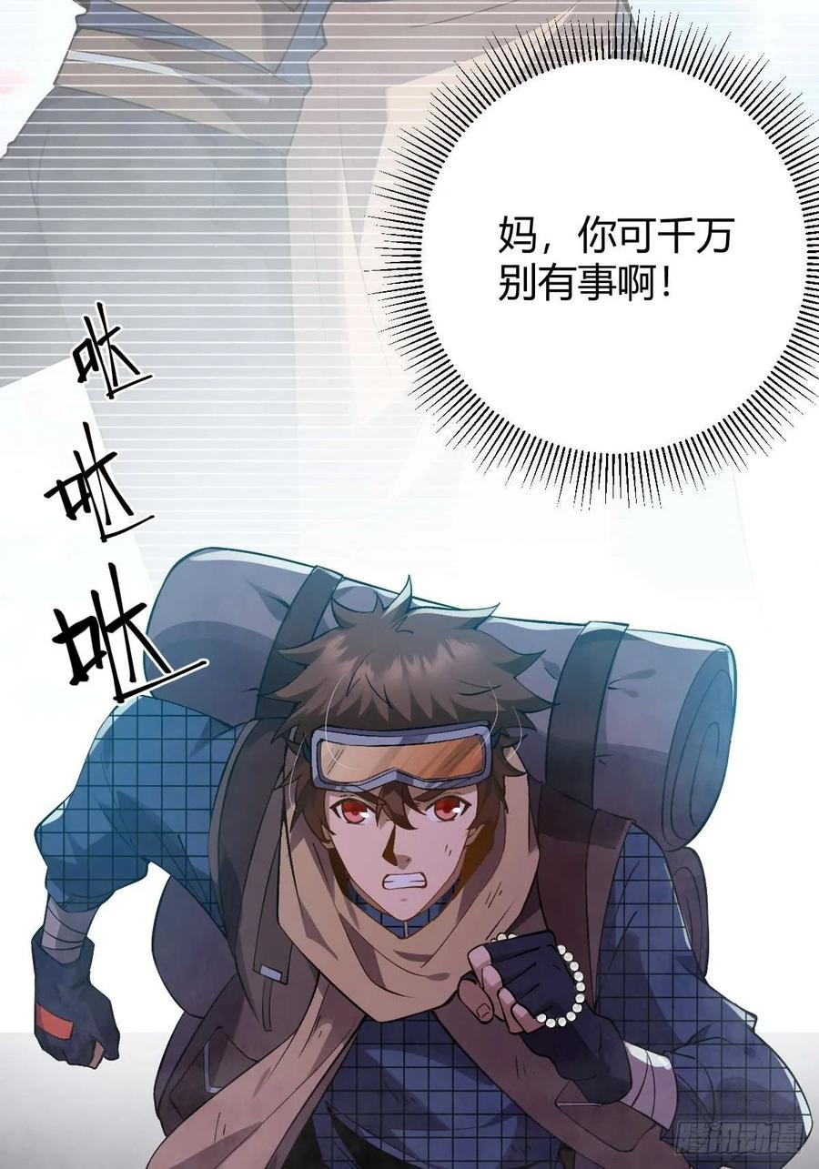 我在末世词条成神 - 013 退无可退 - 第8张图