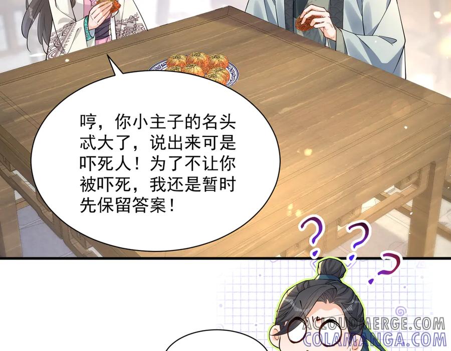 《庞弯反玛丽苏记事：每天都在努力成为女主角！》弯弯的噩梦 第29页
