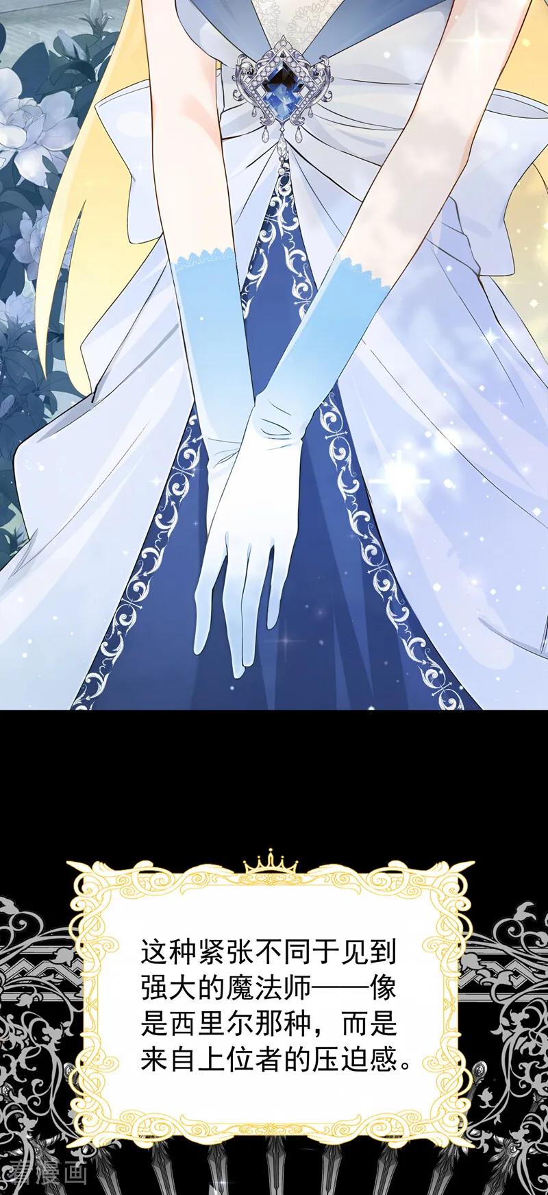 《让出天赋后，我成了魔法界团宠》第39话 塑料姐妹 第15页