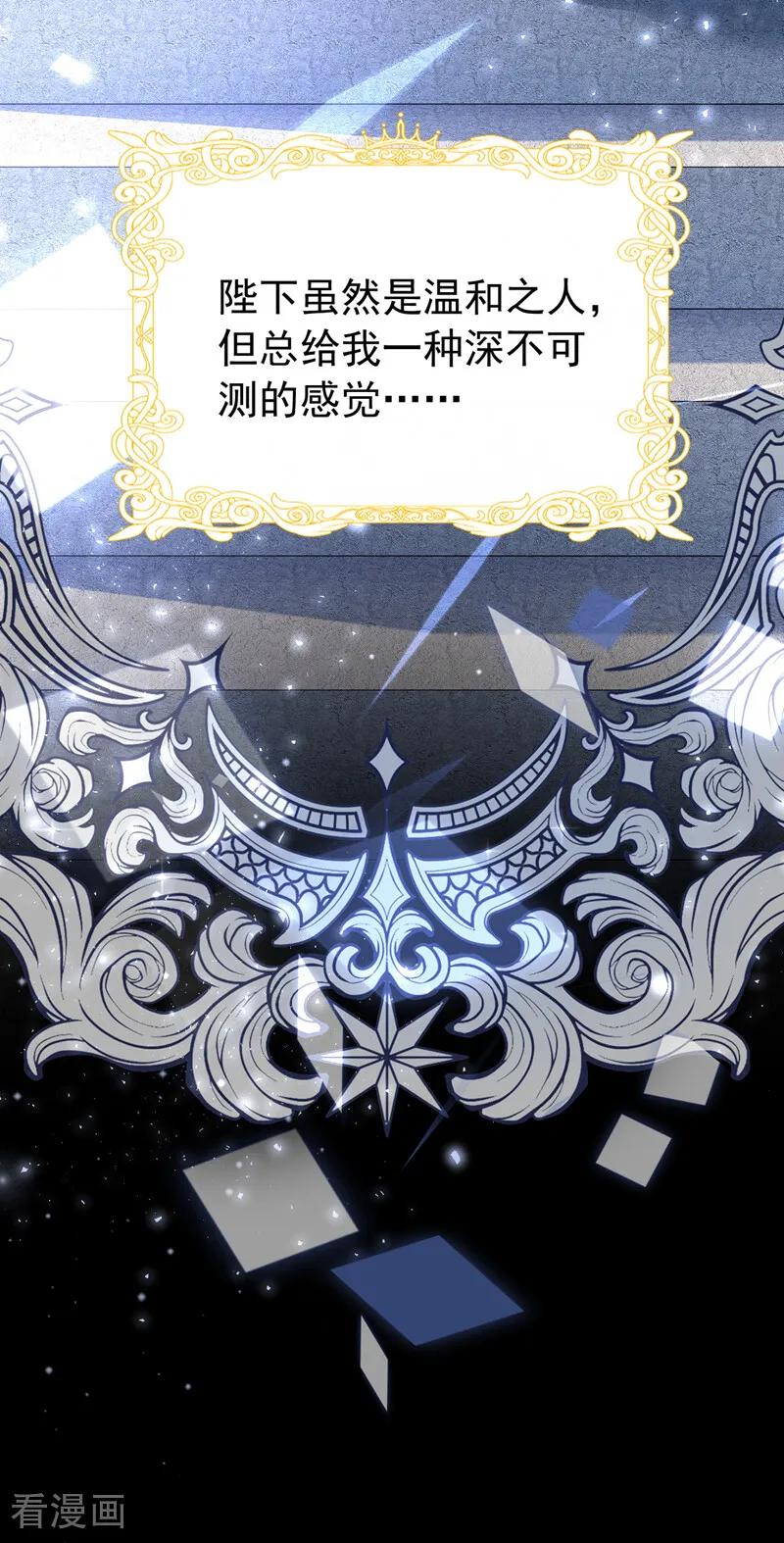 《让出天赋后，我成了魔法界团宠》第39话 塑料姐妹 第17页